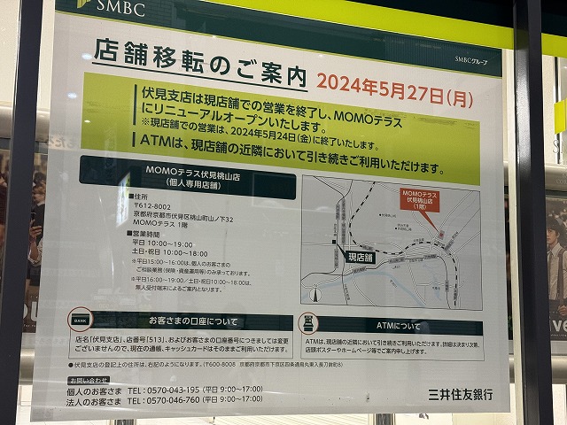 7/1 京都市伏見区 三井住友銀行伏見支店のその後とMOMOテラス伏見桃山