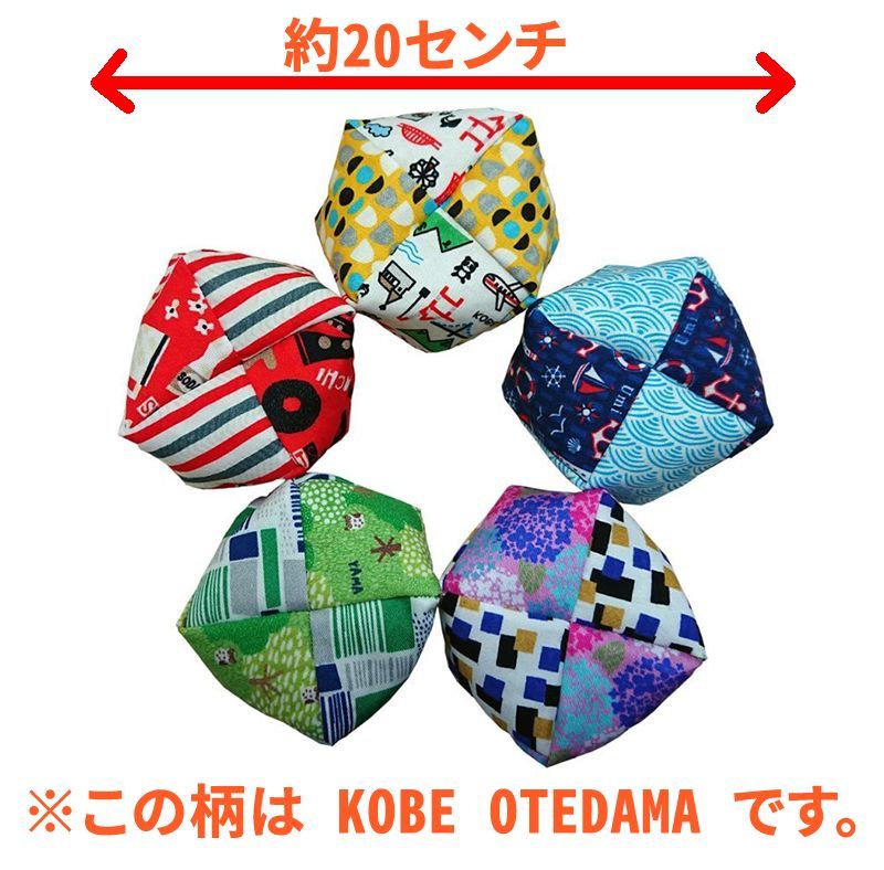 手作りお手玉 KOBE OTEDAMA －神戸お手玉－ - 手作りお手玉のミナル屋