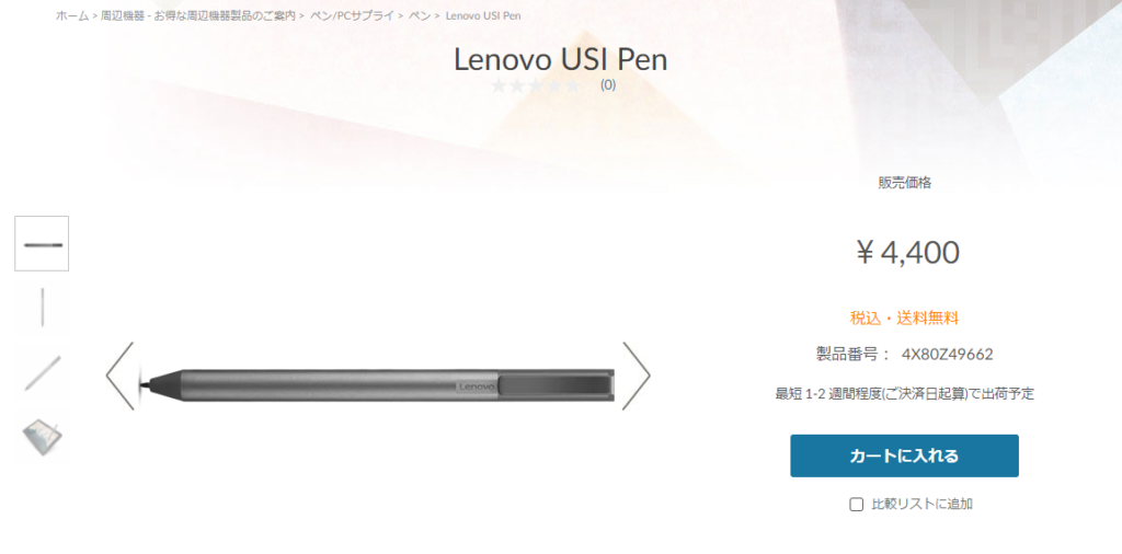 LenovoよりIdeaPad Duet Chromebook対応のUSI Penが発売されました