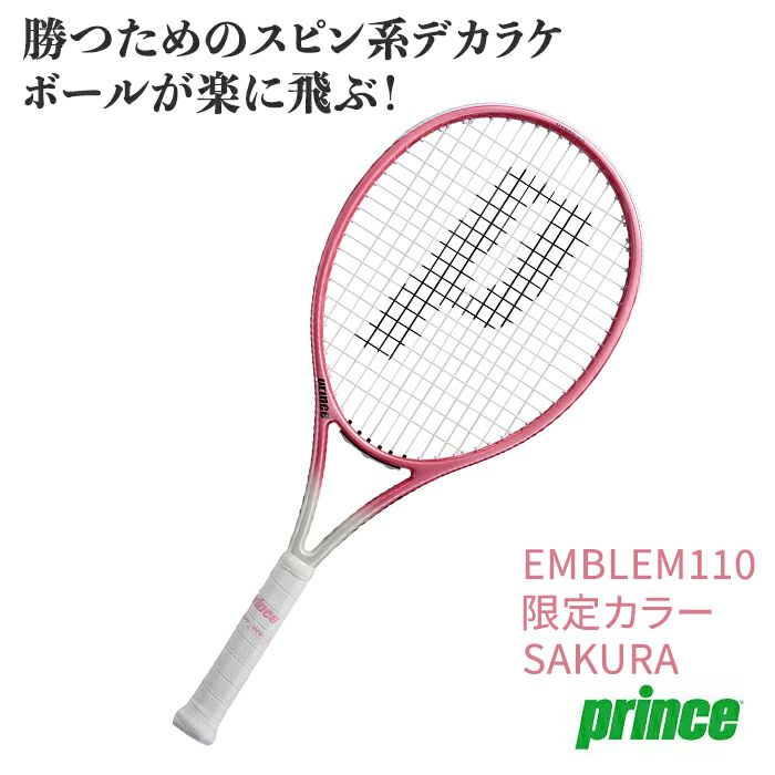22％OFF】エンブレム110（プリンス）/2025年モデル/7TJ233/652-11