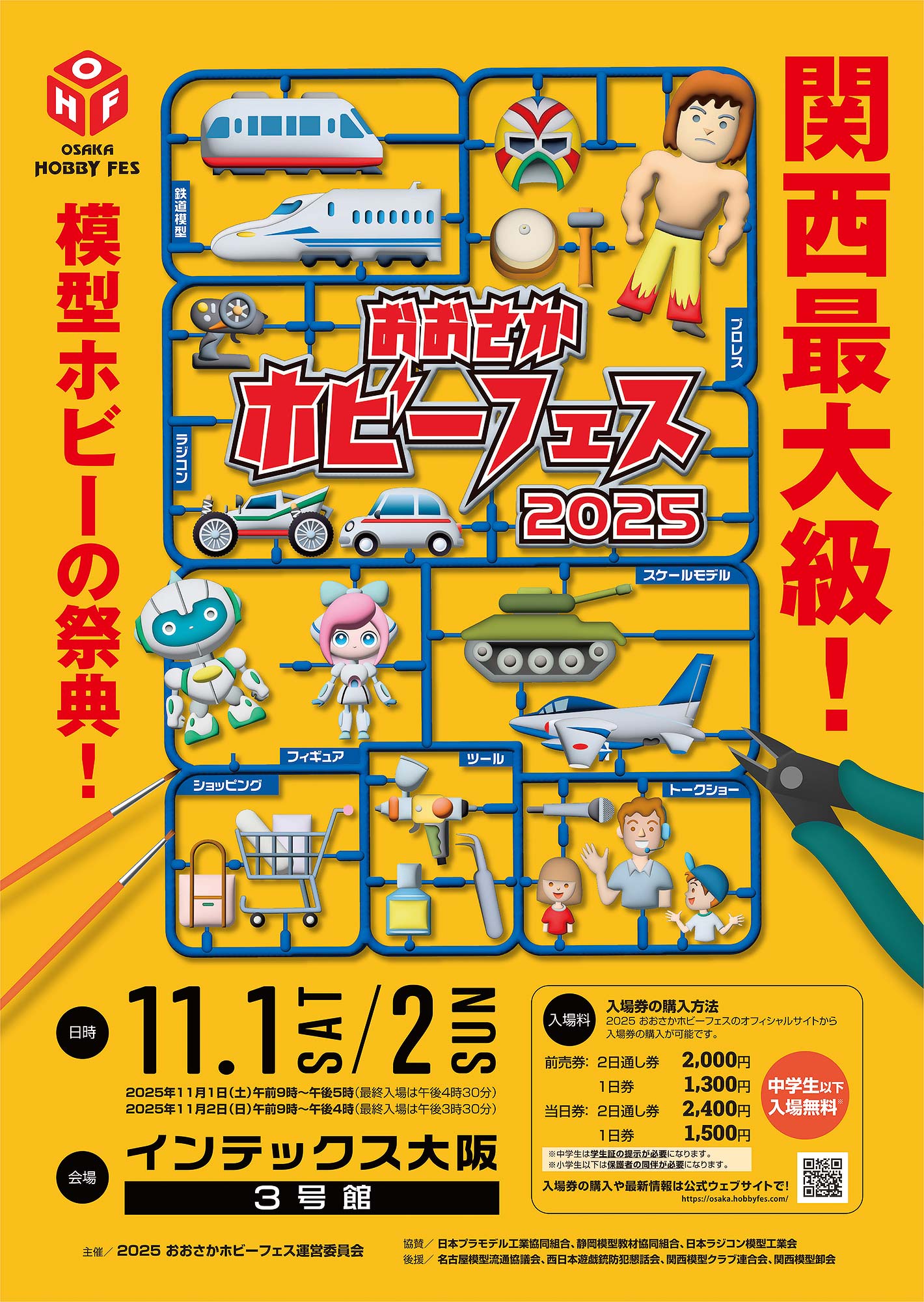 2025おおさかホビーフェス