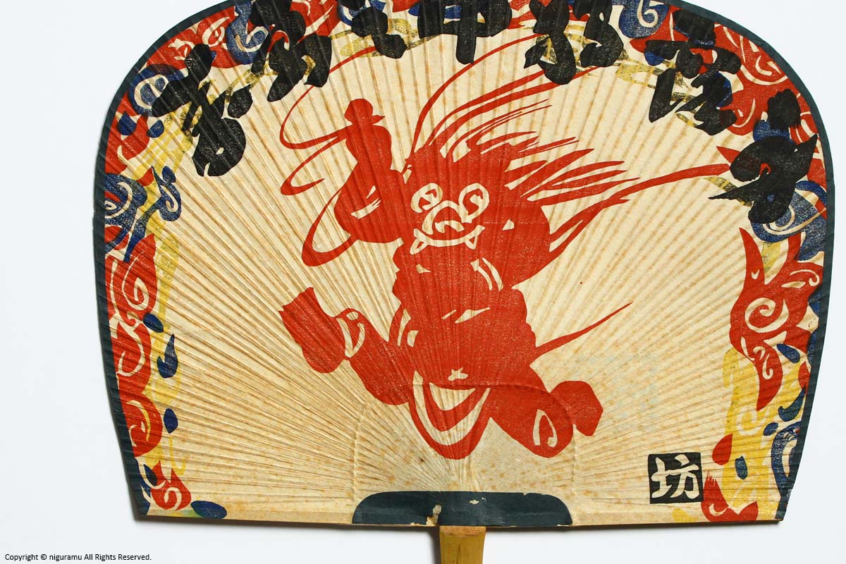 和田邦坊画伯 豪華木版画団扇 鬼 | MINGEI HOUYU