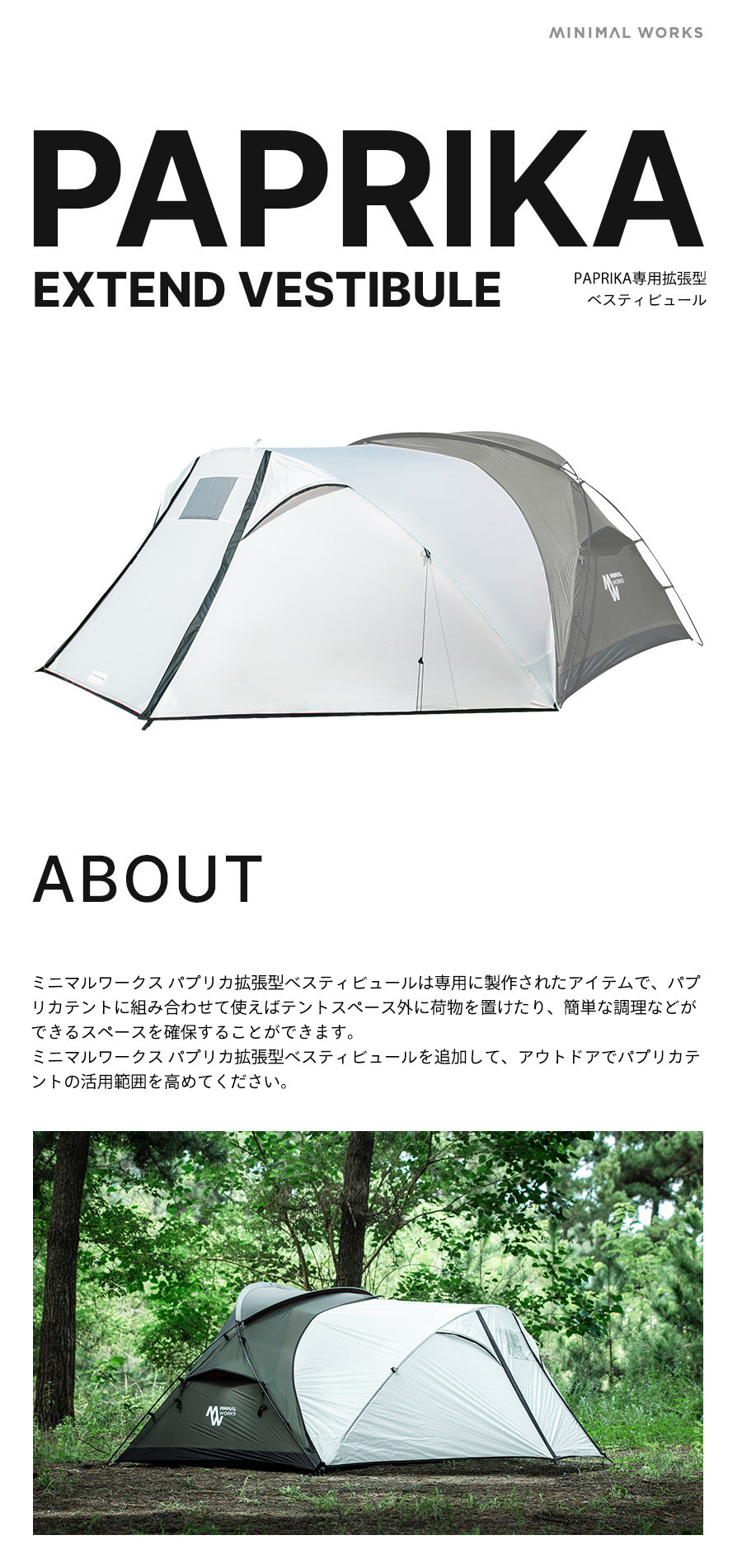 PAPRIKA VESTIBULEパプリカベスティビュール – MINIMAL WORKS