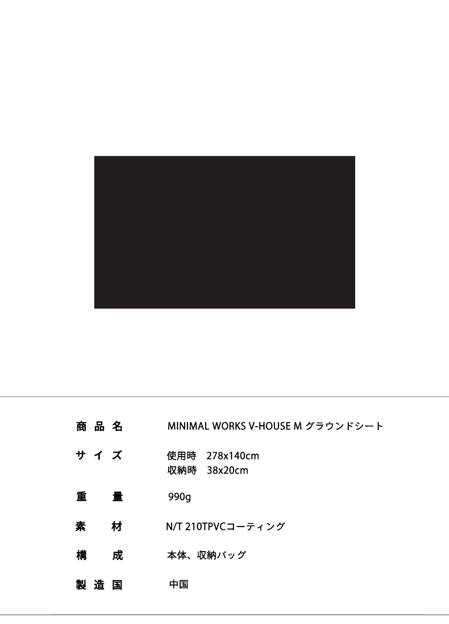 V HOUSE M HALF GROUND SHEETVハウスM ハーフグラウンドシート