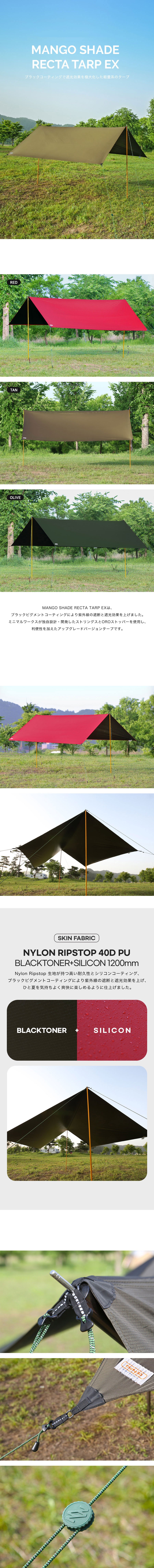MANGO SHADE RECTA TARP EX/TANマンゴーシェード レクタタープEX