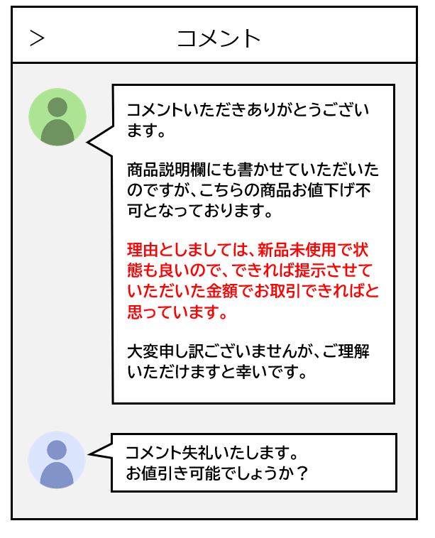 メルカリ】非常識な値下げ交渉はブロックしていい？大幅値下げの断り方