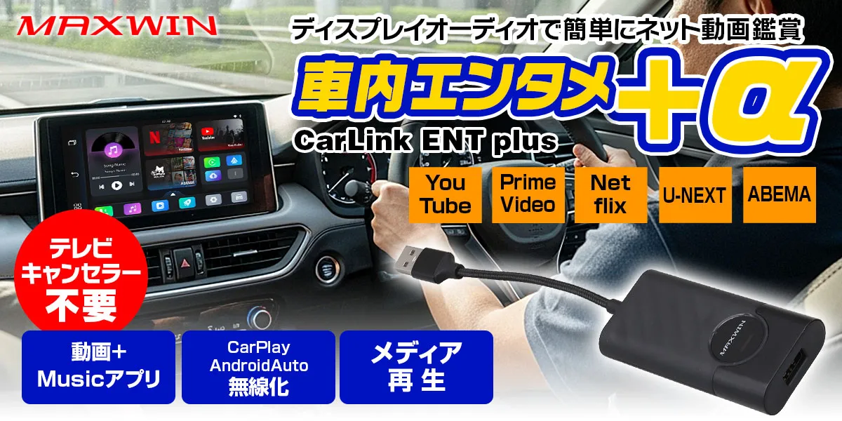 車でYouTube！挿すだけでCarPlayも無線化するアダプター登場 | MONOLAB