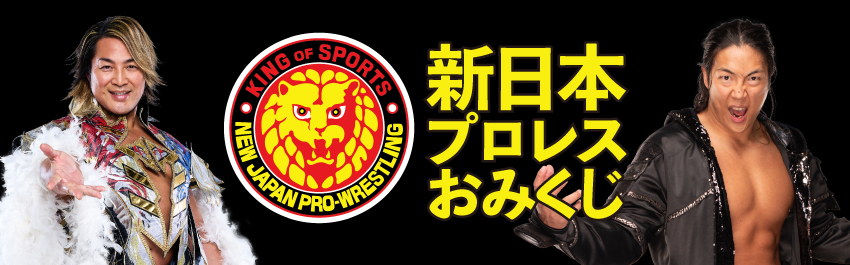 新日本プロレスリング - 商品一覧 - ミニストッププリント