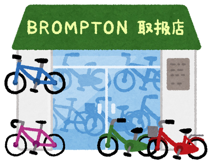 ブロンプトンの購入を考えている人の「メンテナンスの不安」を解消する