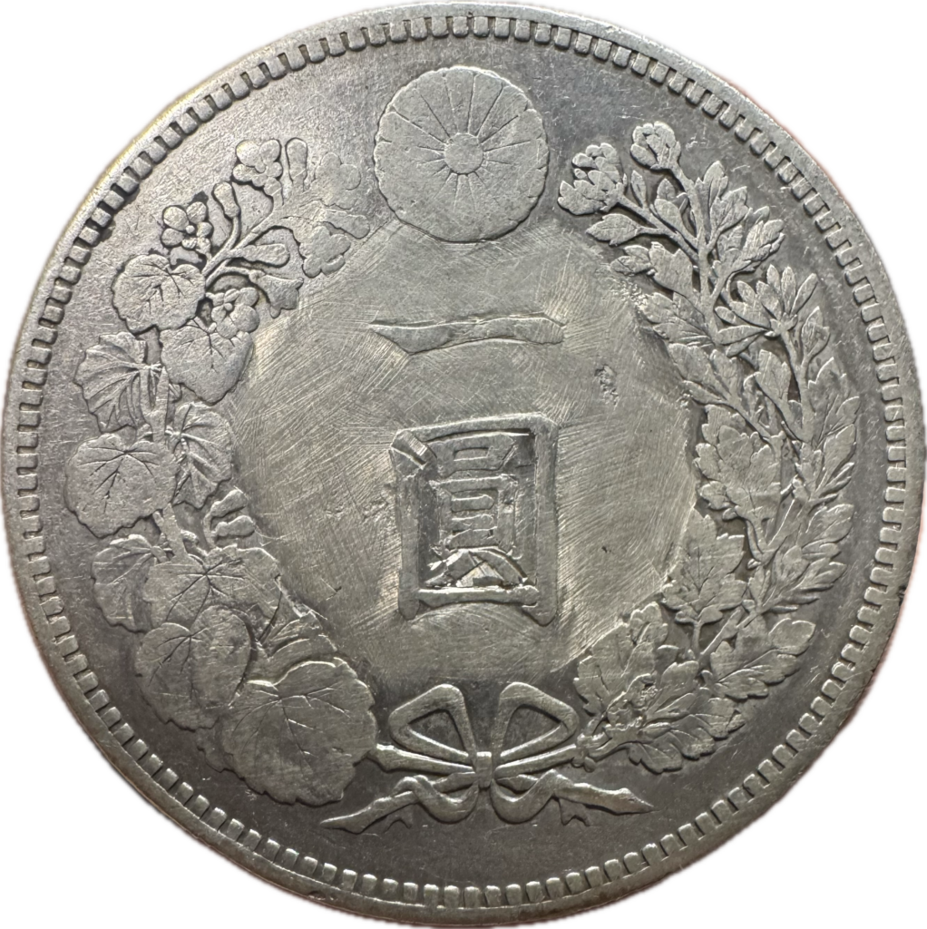 新1円銀貨修正、荘印（並年） - みんみんコイン古銭買取