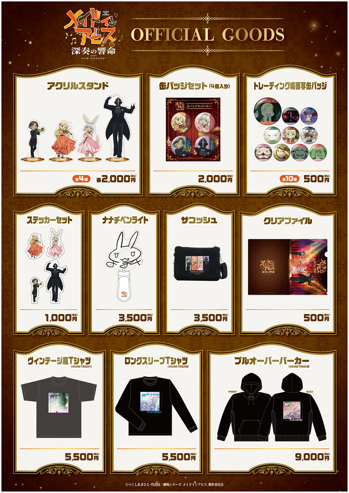 ニュース | 「メイドインアビス」─目覚める神秘─ 公式サイト