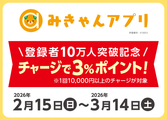 お知らせ｜みきゃんアプリ