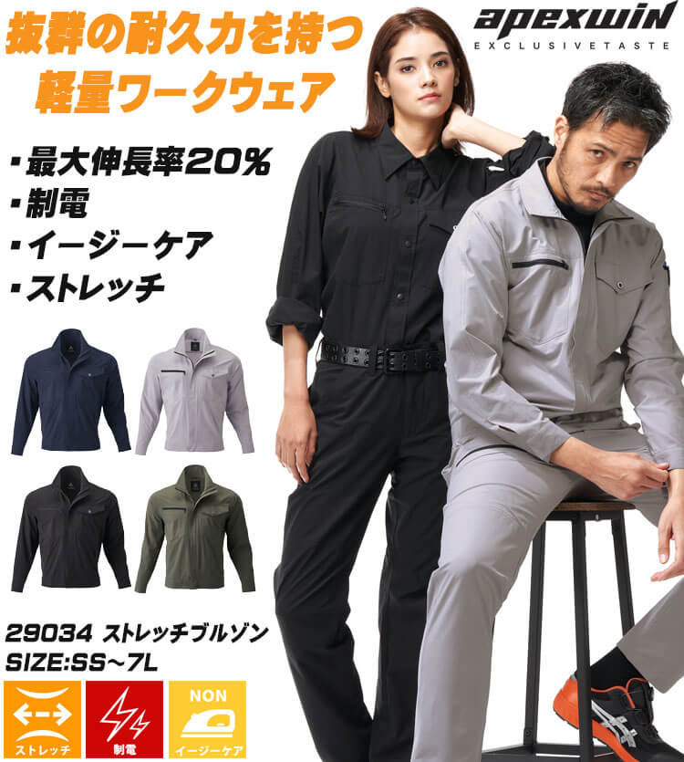 アタックベース ATACK BASE ストレッチブルゾン 29034 APEX WIN 作業服