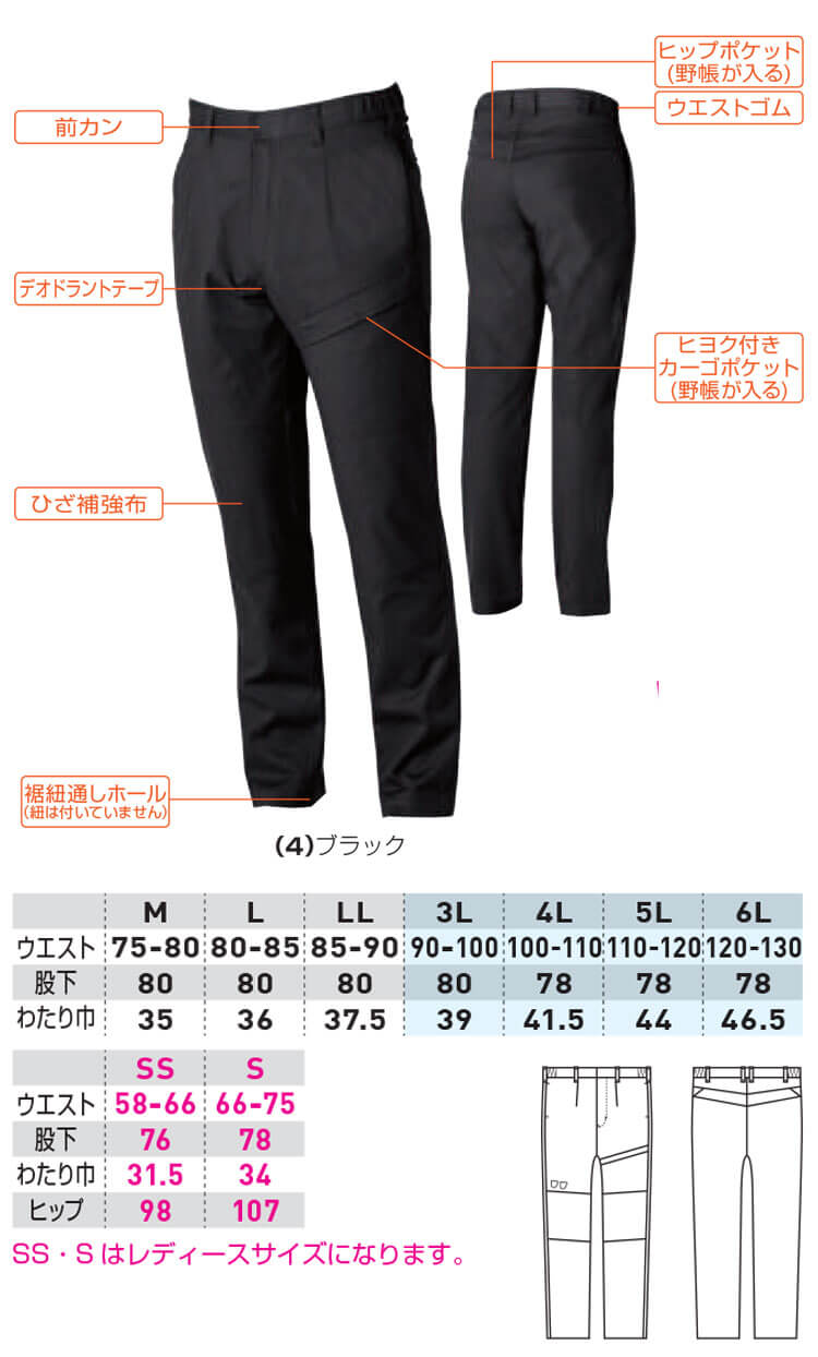 SOWA 桑和 難燃カーゴパンツ 6042-08 防炎 作業服 作業着｜作業服