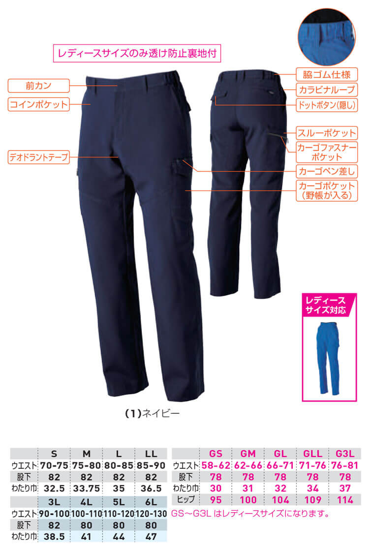 SOWA 桑和 カーゴパンツ 968-98 作業服 作業着 ストレッチ 制電｜作業