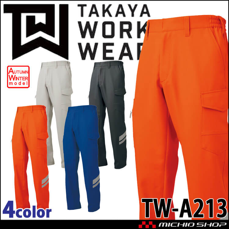 TAKAYA NKカーゴパンツ TW-A213 タカヤ商事 高視認 作業服 秋冬用 男女