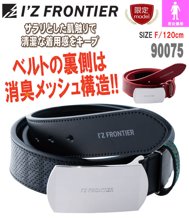 アイズフロンティア リミテッド・デオフレックスギアベルト 90075