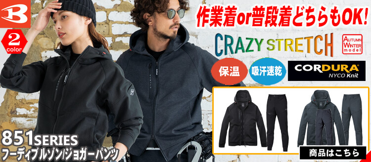 バートル 2025-2026年秋冬新作の通販 | 作業服・作業着を買うなら