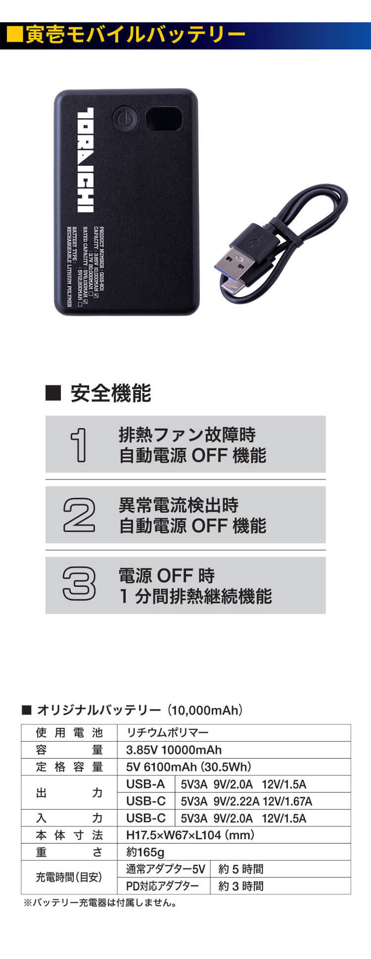 オリジナルモバイルバッテリー 10000mAh 0215-801 寅壱 トライチ