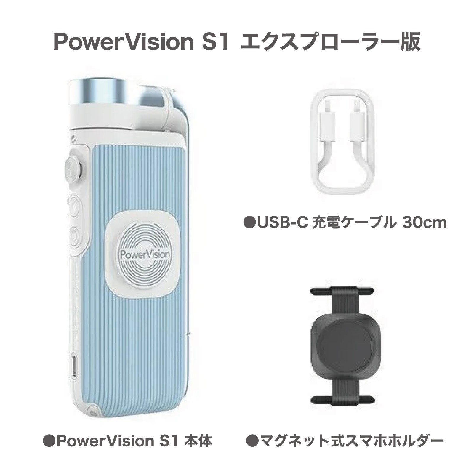 スマホ ジンバル PowerVision S1 Explorer版 – マイクロモビリティジャパン