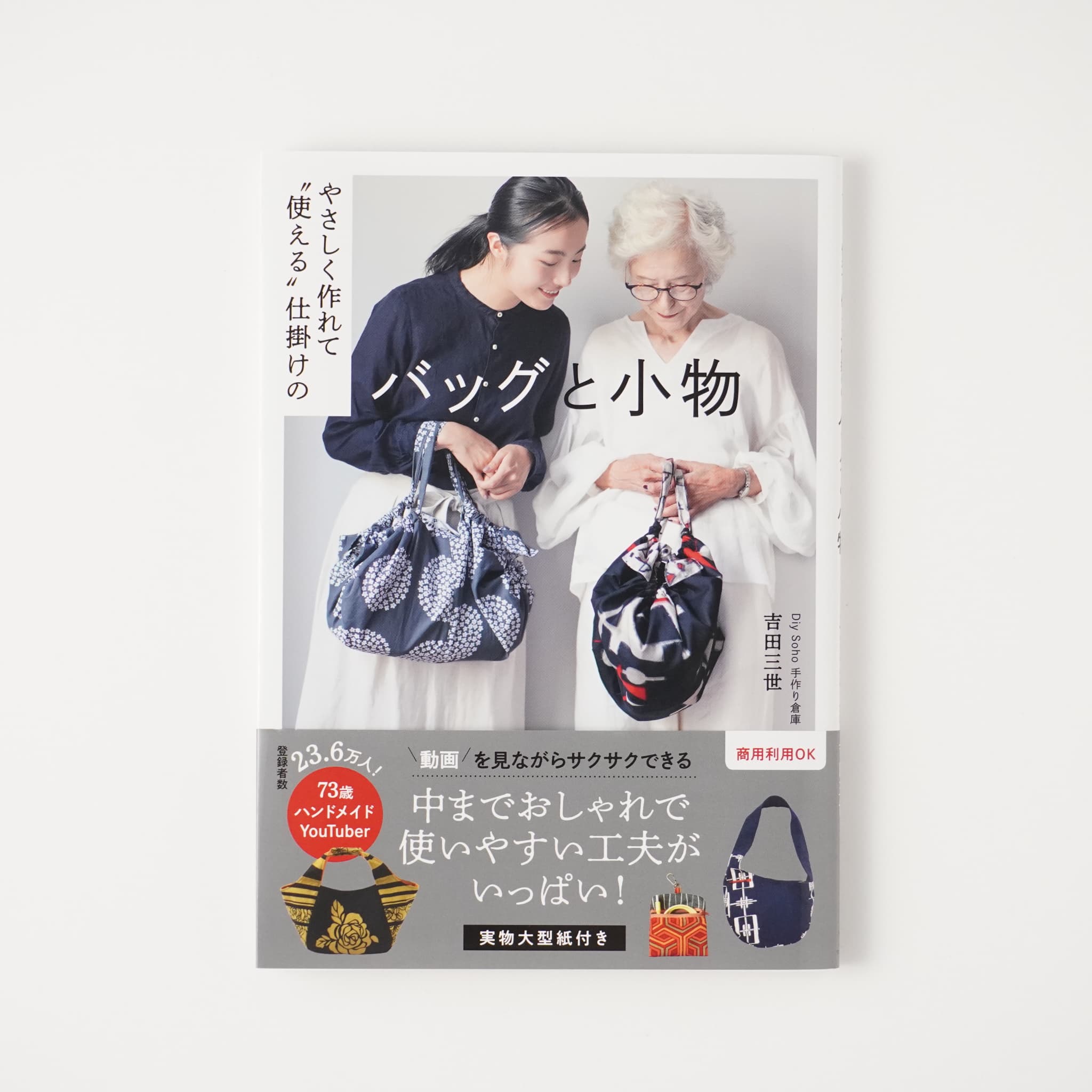 やさしく作れて“使える”仕掛けのバッグと小物 | MIGRATEUR/ミグラテール