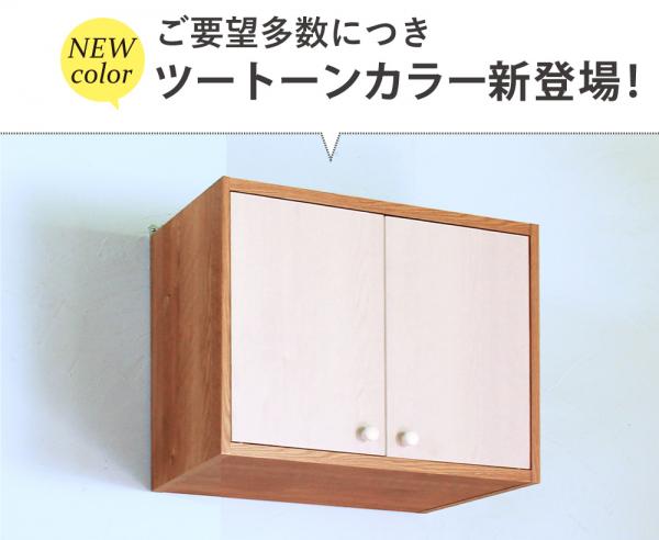 完成品】吊り戸棚(幅60cm 奥行29.5cm) 送料無料 国産 tdh-60k / MiHAMA