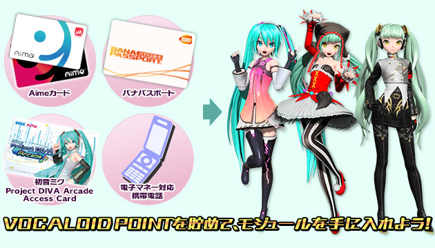 ICカード | 初音ミク Project DIVA Arcade Future Tone 公式サイト