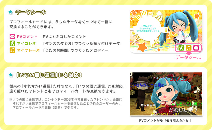 通信｜初音ミク Project mirai 2