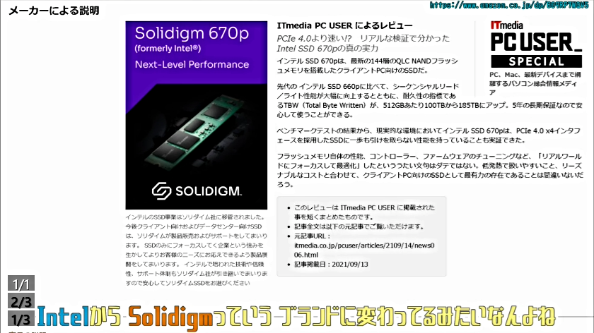 Cドライブが 2TBになりました Intel SSD 670p 2TBで 10980円