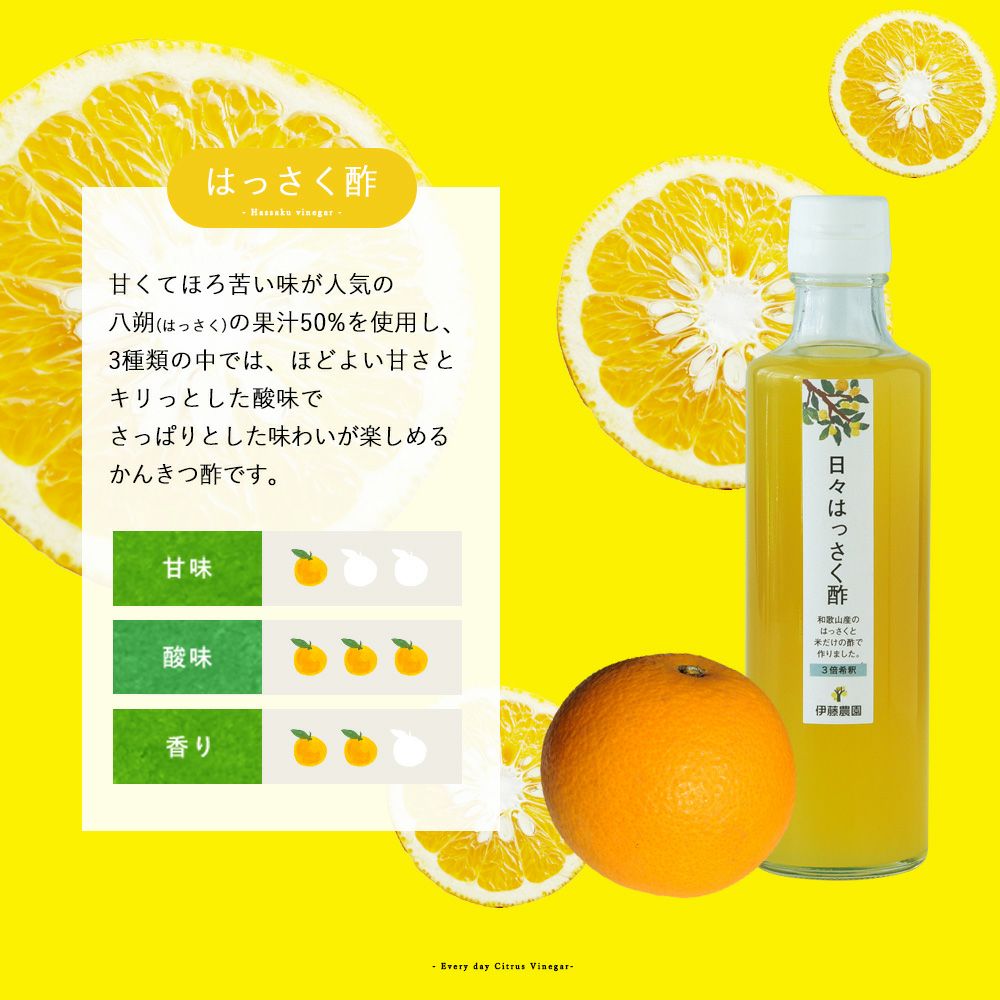 初回の方限定】【通常価格より660円引】日々かんきつ酢 270ml（みかん