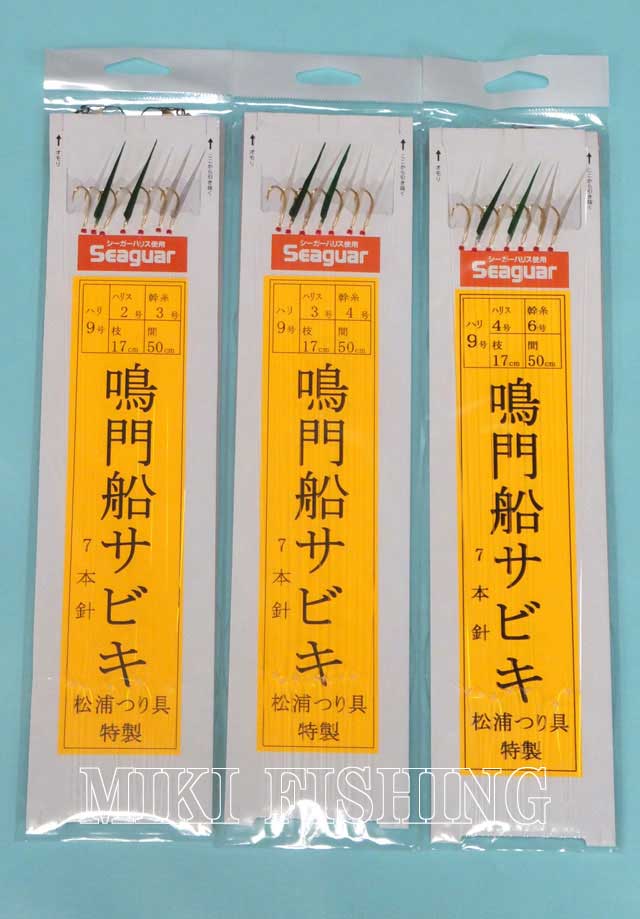本家・松浦つり具特製 【アジ、サバ釣・ポスト投函型可】 鳴門船サビキ