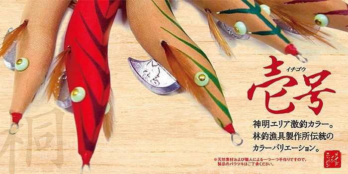 林釣漁具 （HAYASHI） 【ポスト投函型可】 餌木猿 壱号 神明 3.5号 （3