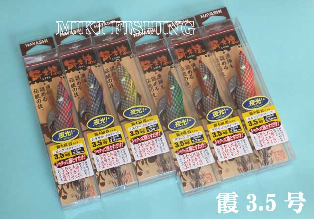 林釣漁具 （HAYASHI） 【ポスト投函型可】 餌木猿 霞（かすみ） 3.5号