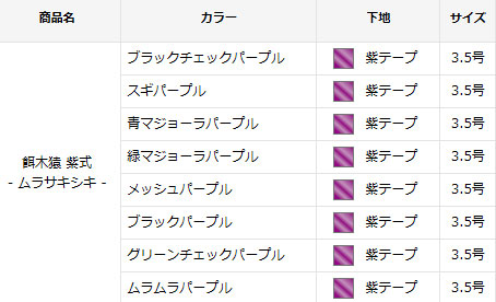 林釣漁具 （HAYASHI） 【ポスト投函型可】 餌木猿 紫式 3.5号 - みき釣具