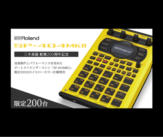 音楽制作とパフォーマンスを究めたビートメイキング・マシン「SP