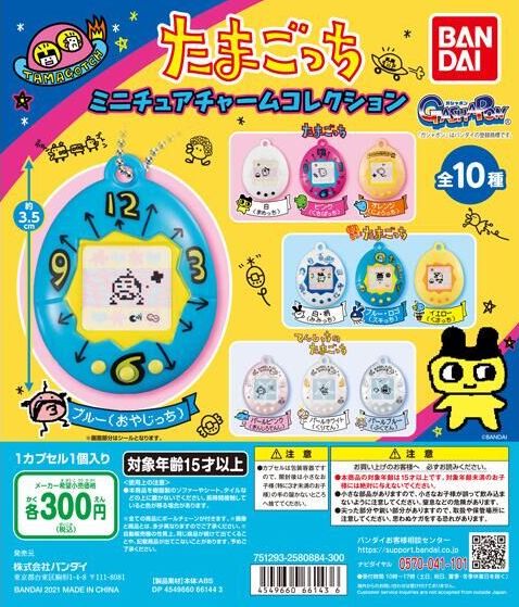 初代たまごっち」「新種発見！！たまごっち」「てんしっちのたまごっち