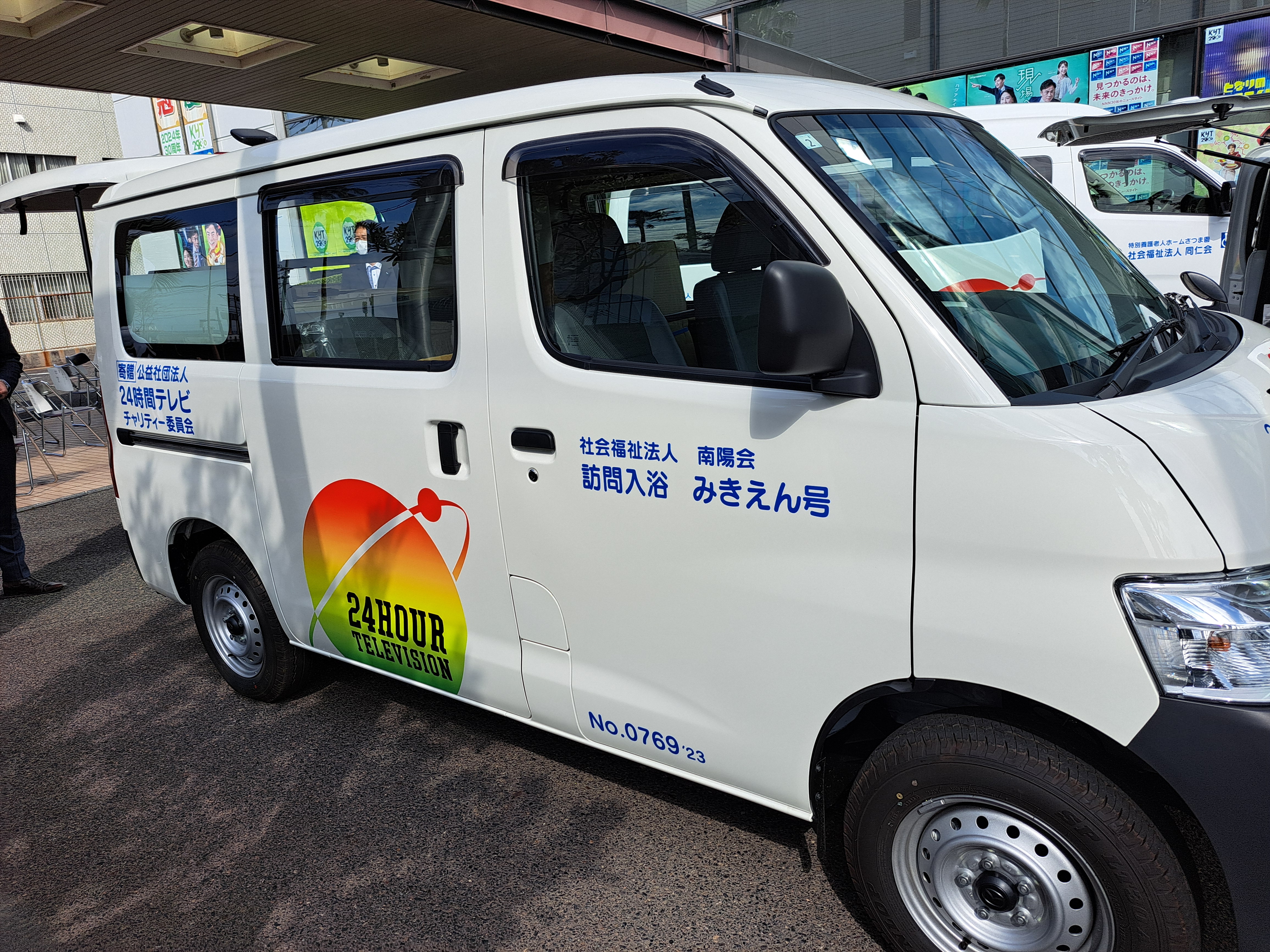 24時間テレビ福祉車両贈呈式 - 特別養護老人ホーム美樹園 | 社会福祉