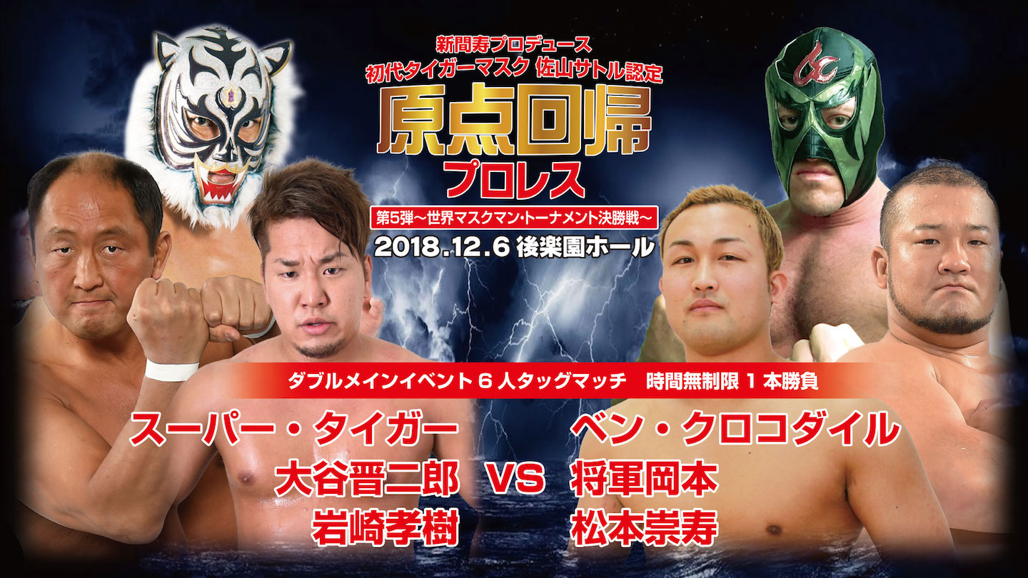 爆弾小僧 ダイナマイト・キッド早逝の悲しみを堪え…初代タイガーマスク