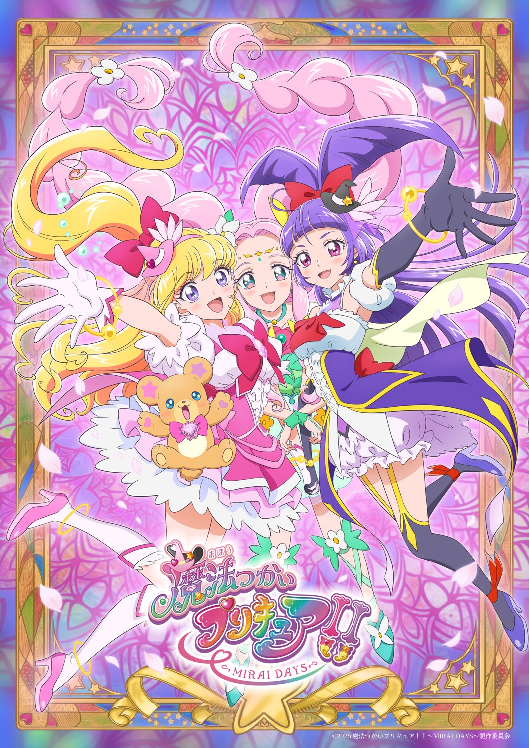 映画魔法つかいプリキュア！奇跡の変身！キュアモフルン！」「キュア