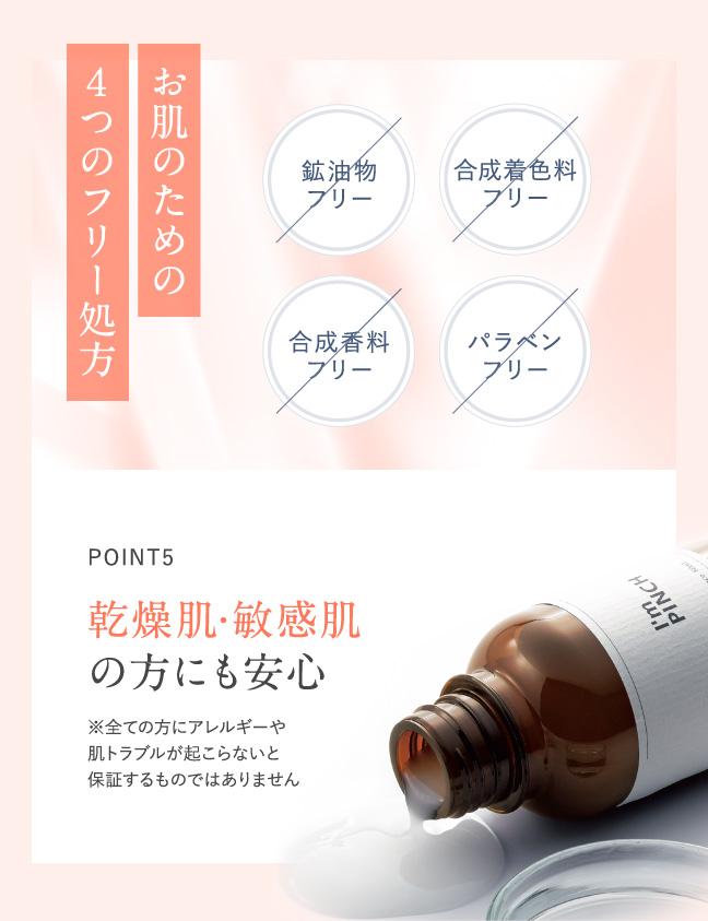 I'm PINCH美容液｜肌のピンチを救うピンチ肌化粧品 I'm PINCH - MIRAI
