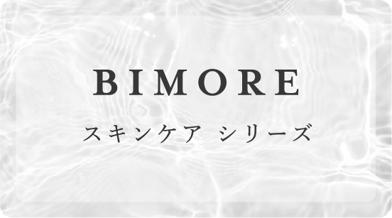 ビモア バスパウダー - 株式会社ミライズ