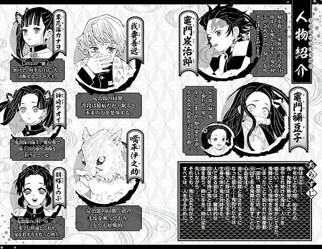 鬼滅の刃 しあわせの花 みらい文庫版 - 集英社みらい文庫