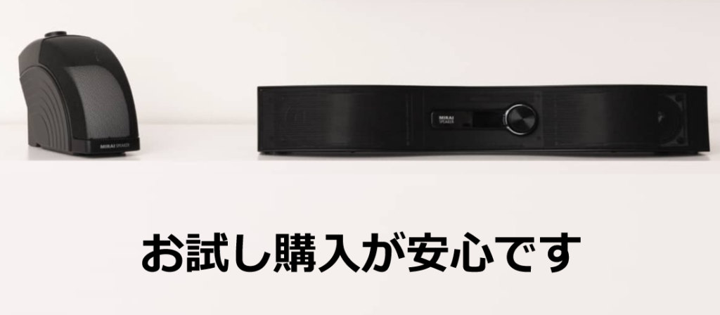 2026年1月】ミライスピーカー最安値を12店舗比較！中古品も調査