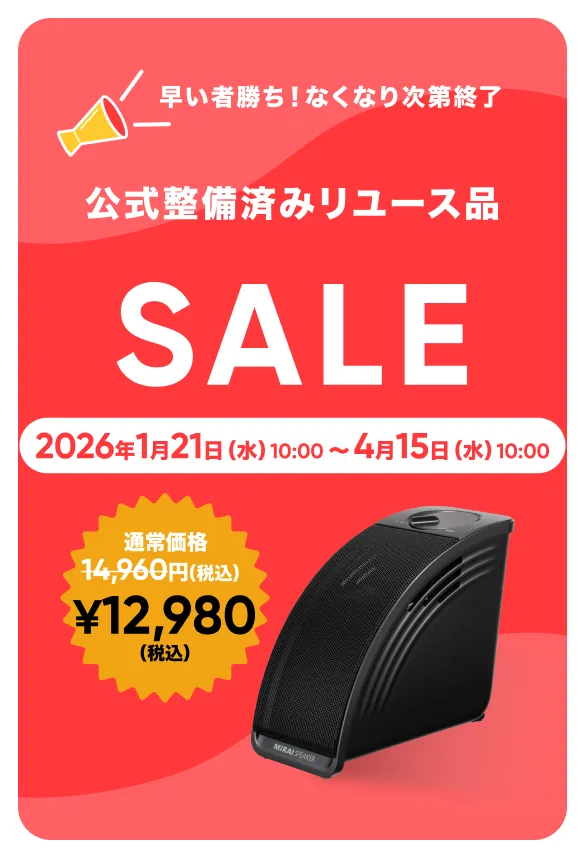 ミライスピーカー公式】TVの音量上げずに、言葉くっきり - 【株式会社