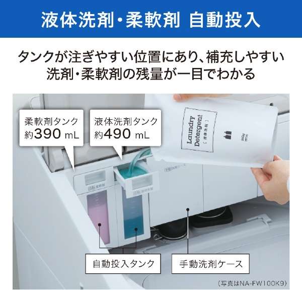 パナソニック）縦型洗濯乾燥機 FWシリーズ NA-FW90K9-T | ミラポ