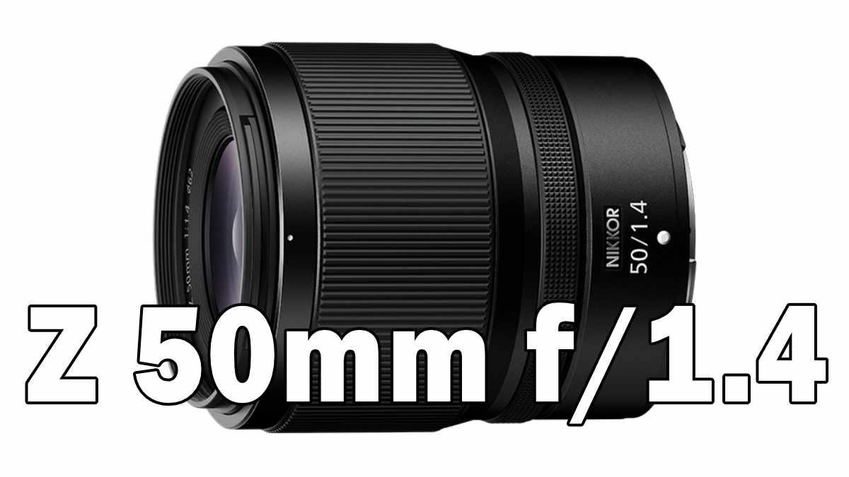 ニコンのNIKKOR Z 50mm f/1.4と50mm f/1.8 Sはどちらを選択するべきか
