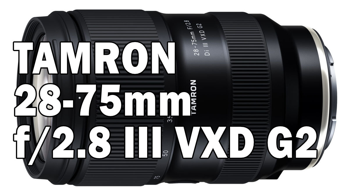 ニコンは同等レンズがあるのに、なぜTAMRON 28-75mm f/2.8 G2発売を