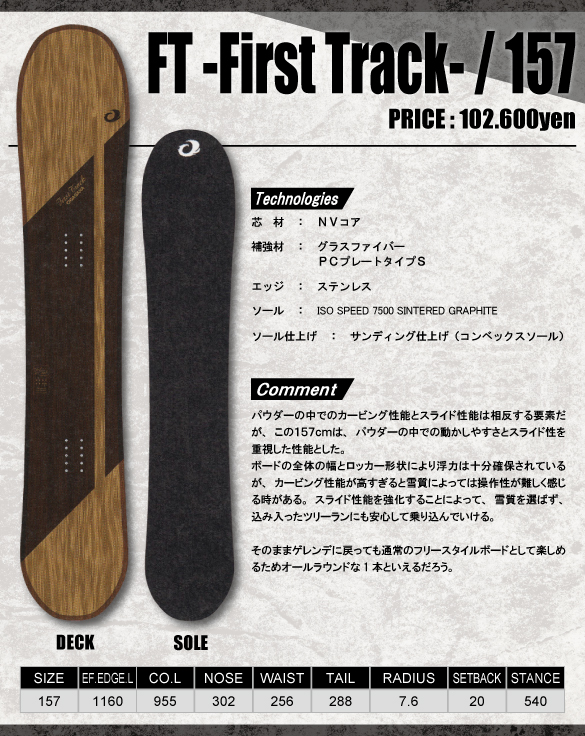 18-19 OGASAKA(オガサカ) / FT/157・スノーボード ≪商品一覧≫ [MISTY]