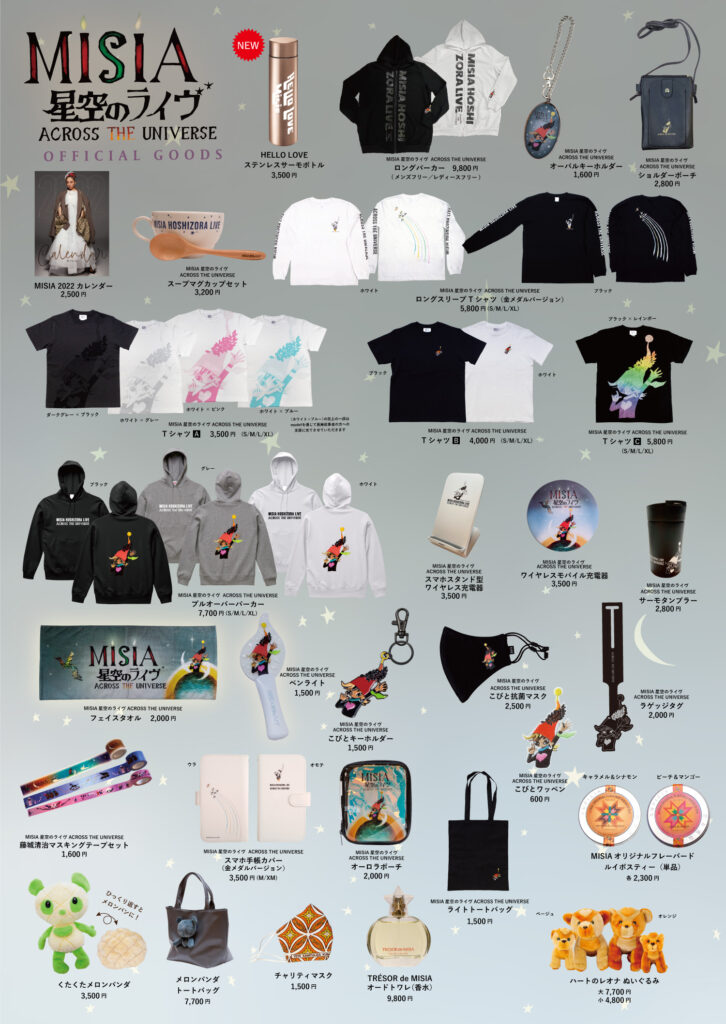 MISIA 星空のライヴ ACROSS THE UNIVERSE」新潟・長野公演