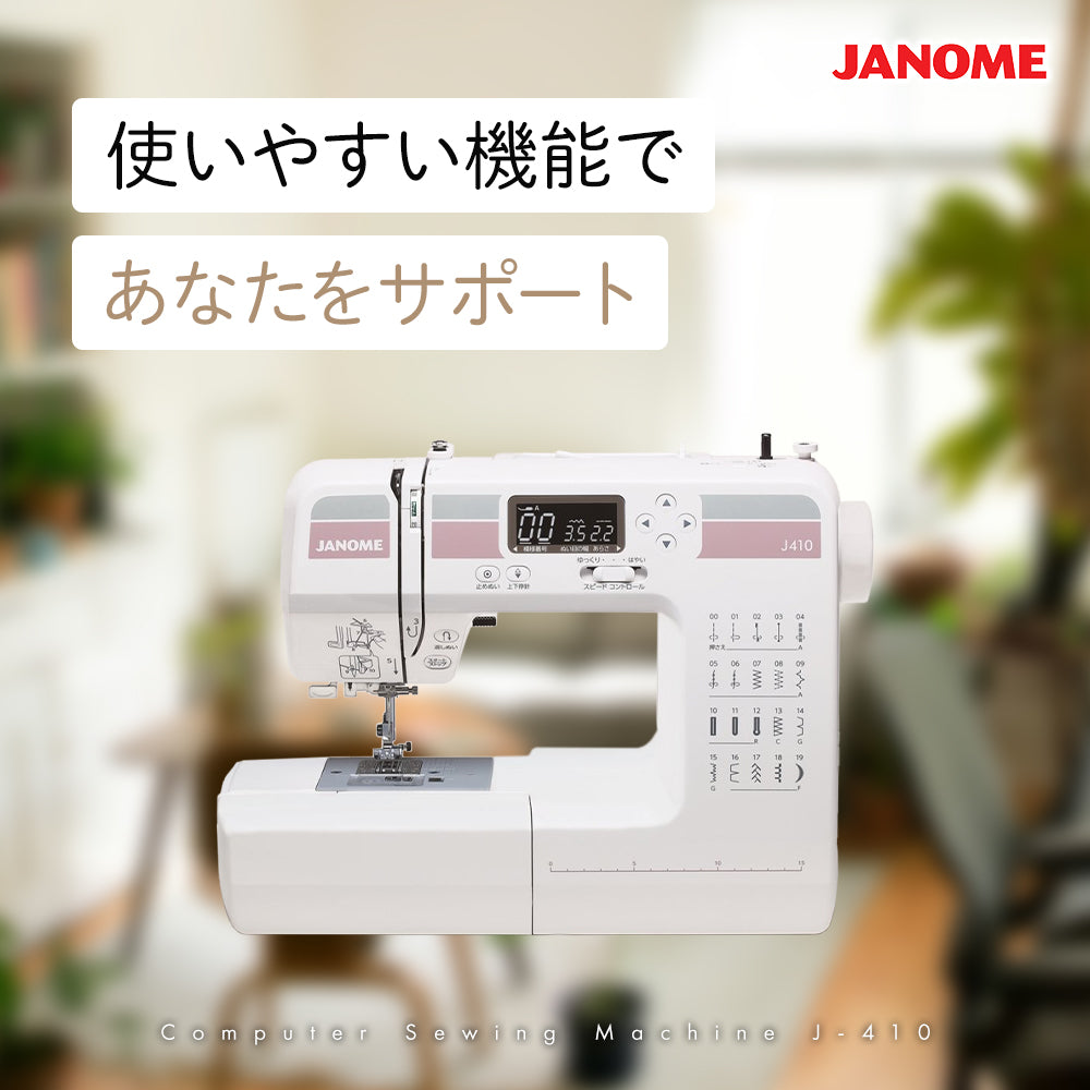 JANOME ジャノメ コンピューターミシン J-410